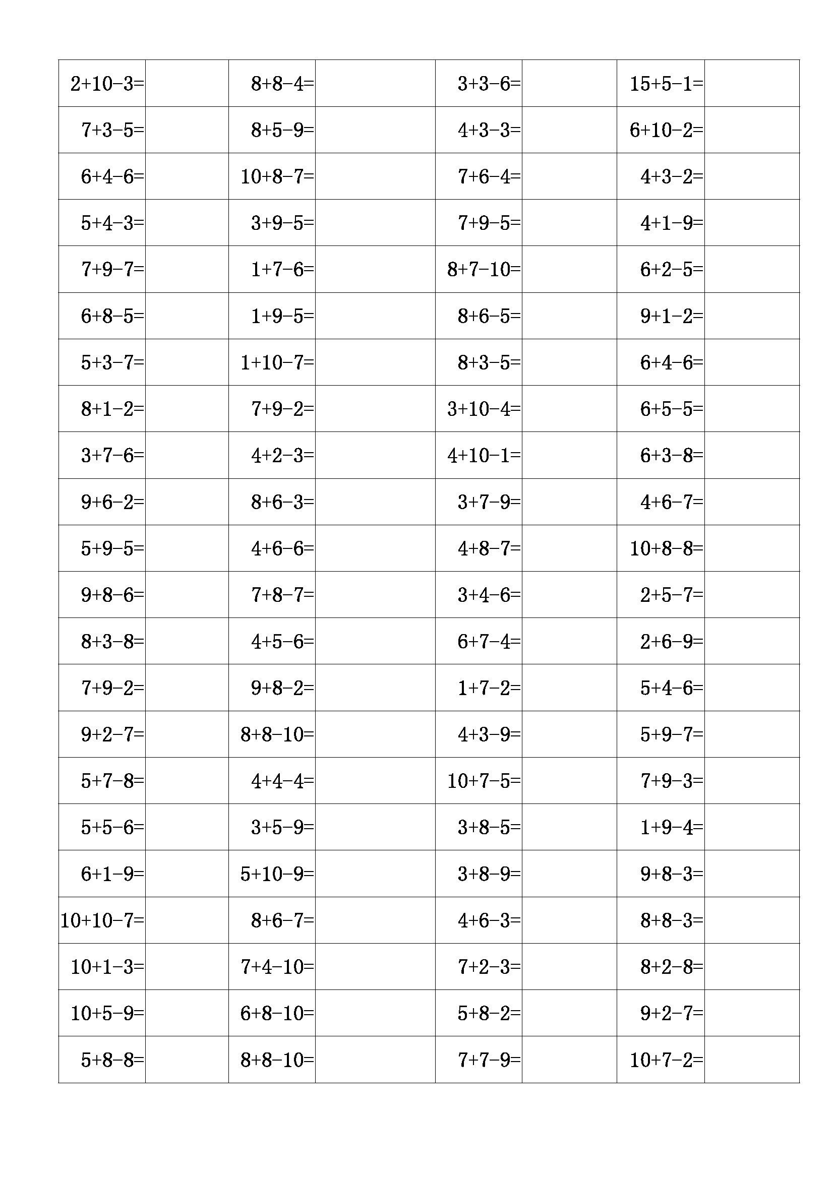 小学一年级20以内加减混合运算练习题