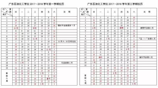 广油校历 | 您的2017~2018学年校历已经上线!