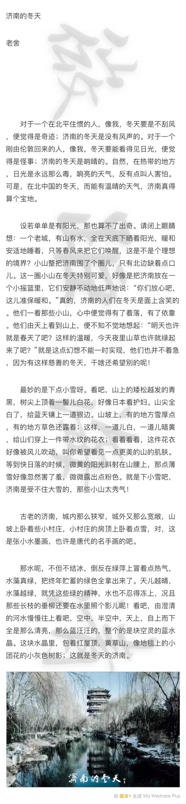 初中一年级语文 的第二课 老舍先生的 《济南的冬天》 本期 诵读