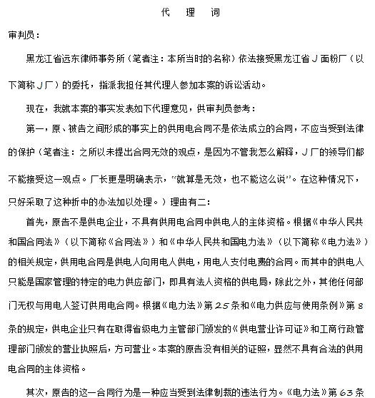 类法律文书写作常见错误批注与评析| 代理词篇