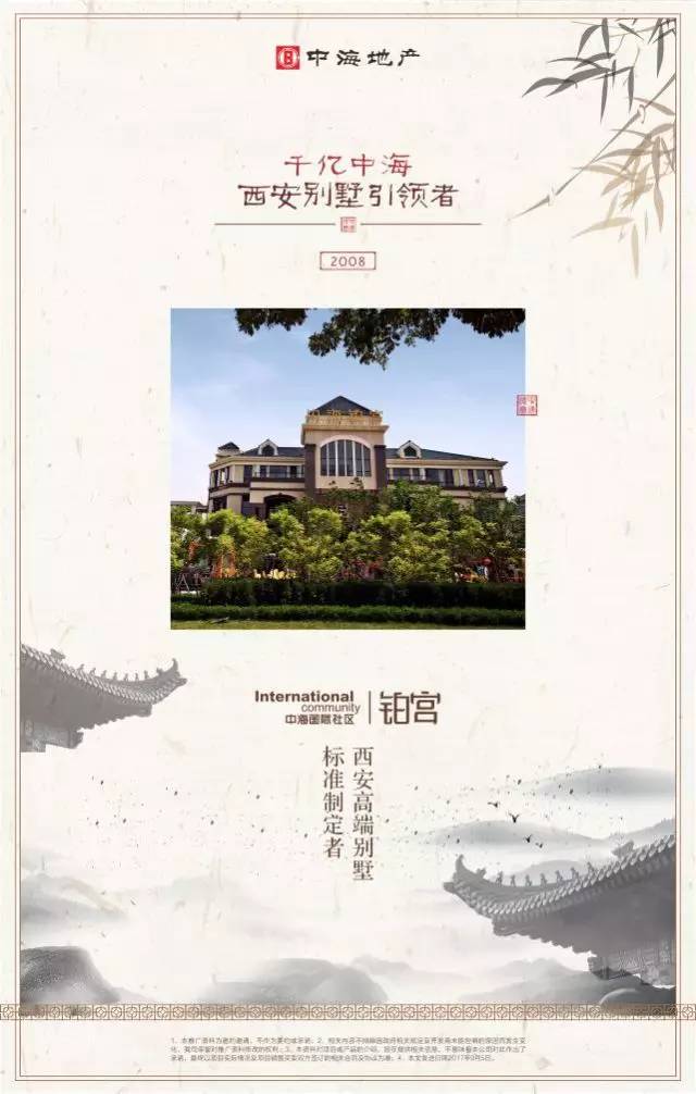 名动长安,墅立传奇——中海地产西安公司新品别墅案名