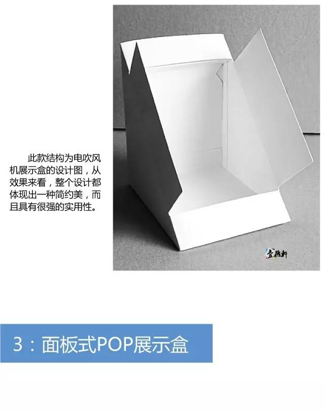 pop展示结构设计技巧,那些漂亮的展示盒原来是这样做的