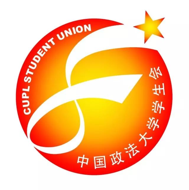 组织概况中国政法大学学生会,成立于1984年,是中华全国学生联合会委员