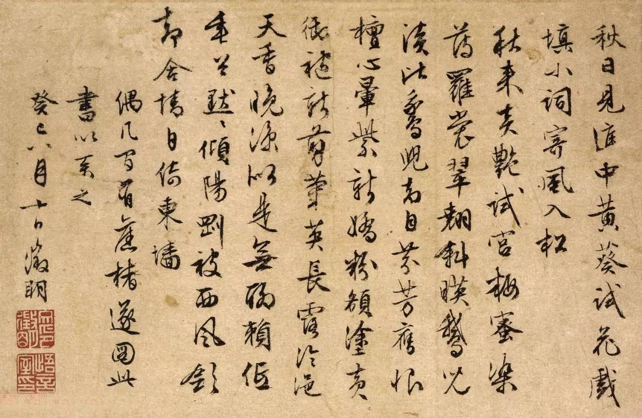 文徵明64岁书法题秋葵图,嘉靖十二年癸巳(1533)八月,台北故宫博物院藏