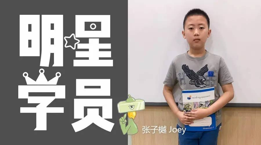 明星学员张子樾从幼儿园读到小学5年了学英语为什么选择大脑地图点击