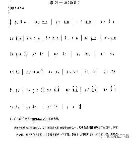 笛子教学笛子十讲系列练习十三历音练习戴亚示范附曲谱