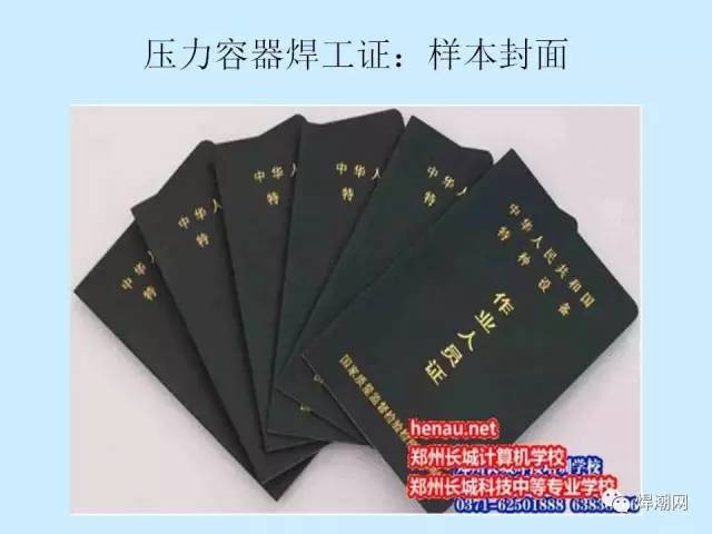 焊工"第三证"特种设备作业人员证(压力容器证)查询入口.