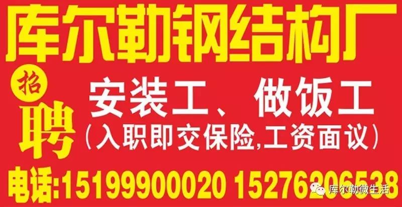 库尔勒招聘信息_库尔勒9月29日招聘 租转 培训 服务 活动 分类信息汇总(2)