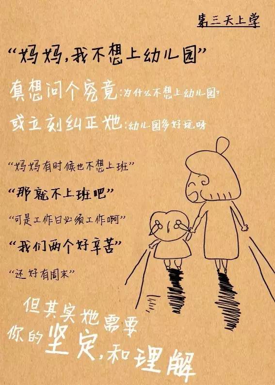 广州的宝宝在幼儿园哭得撕心裂肺,妈妈在朋友圈哭得梨花带雨