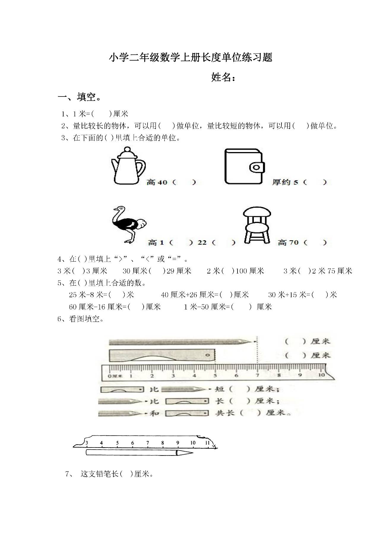 小学长度单位换算表