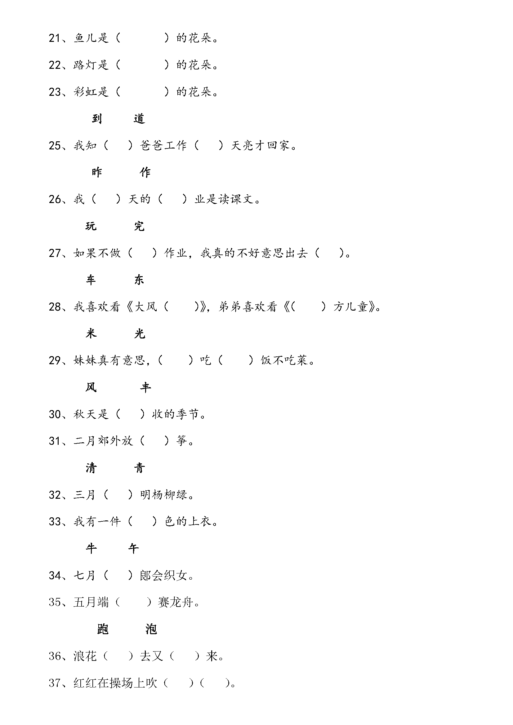 小学一年级语文上册选字填空练题