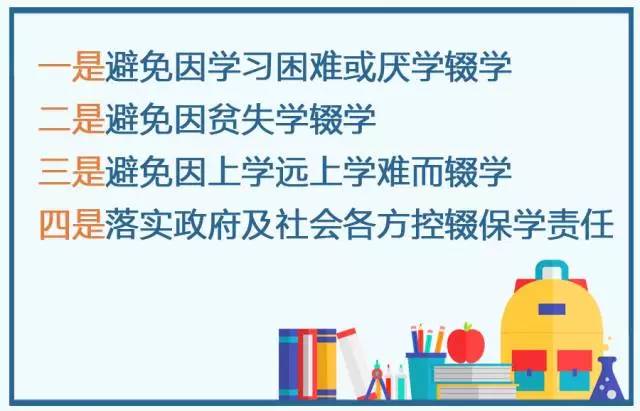 资讯 控辍保学将成地方政府主要领导考核指标