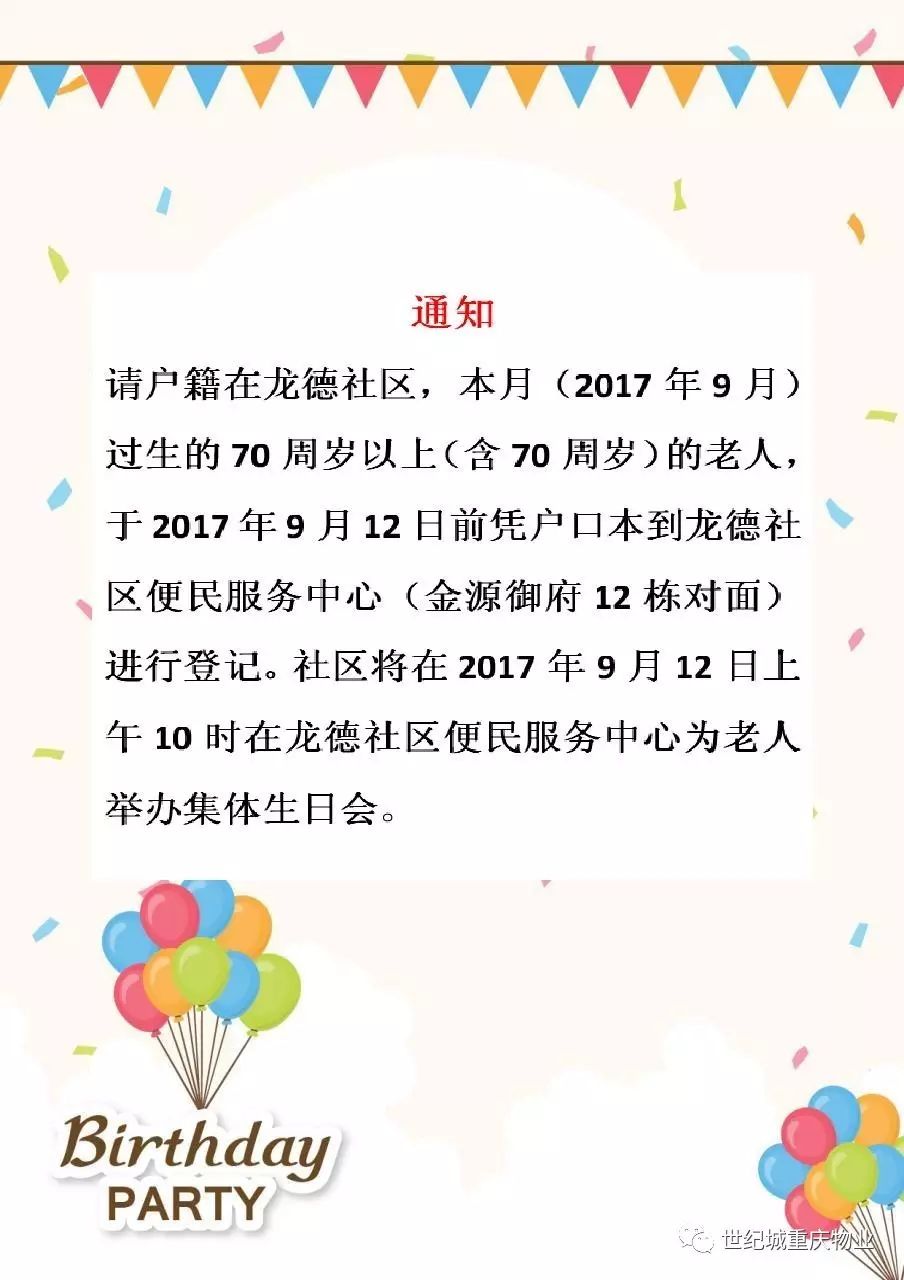 通知—生日聚会