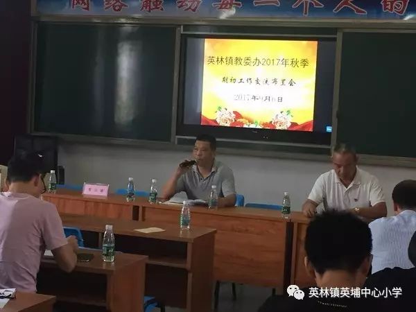 英埔中心小学:英林教委办期初工作交流布置会在我校