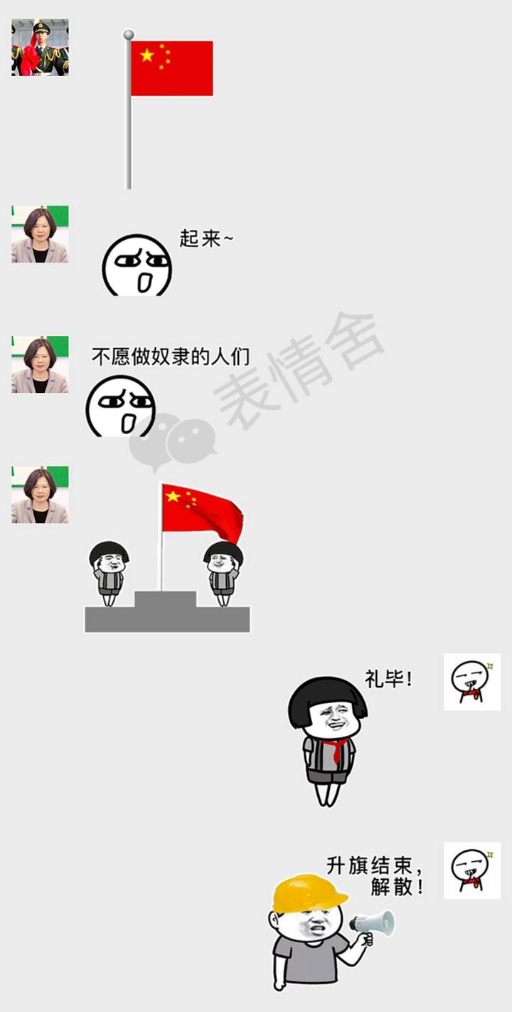 表情| 升国旗全套表情包