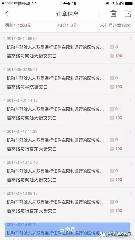 燕郊限行,真拍真罚(违章12次,罚款1200元)3@红日:吓死人@向日葵花:跟