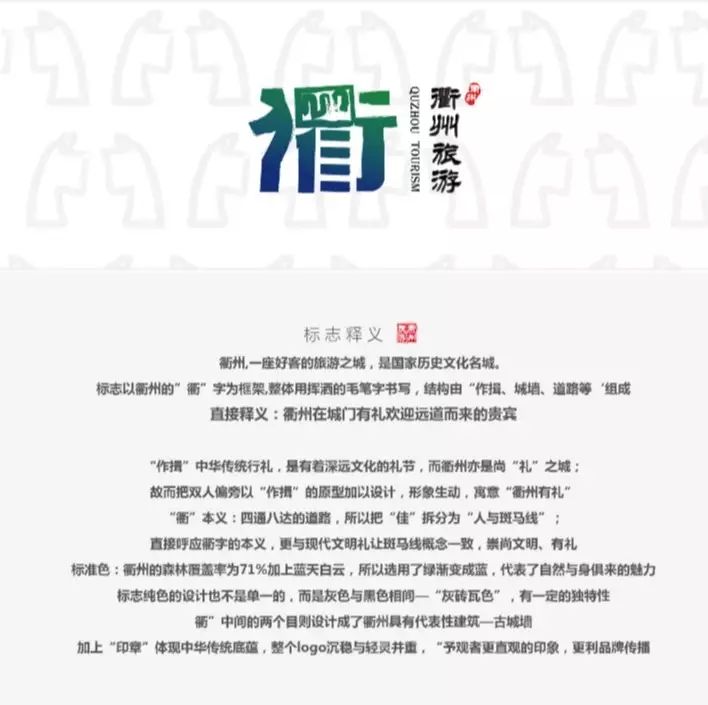 围观!衢州有礼logo全球征集活动初赛评选结果