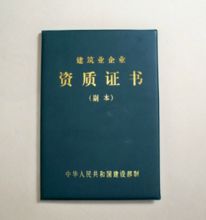 申请建筑业企业资质需提供的材料及注意事项