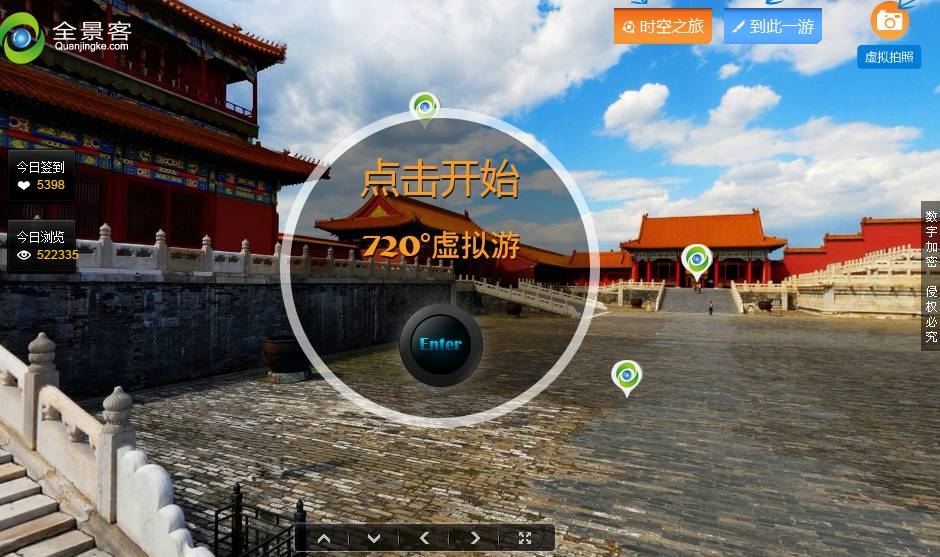 「 全景客 」虚拟旅游:故宫