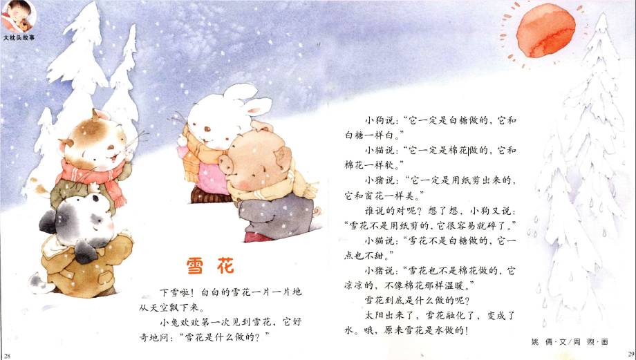 【听小雨姐姐讲《婴儿画报》睡前故事】雪花