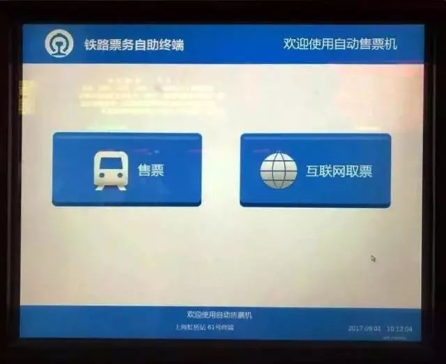 【便民】高铁动车自助售取票更方便!三大新变化看过来