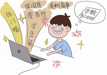 网贷机构禁止向在校大学生放贷