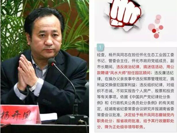 "经查,杨开凤同志在担任怀化生态工业园工委书记,管委会主任,怀化市