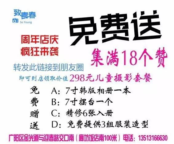 1,获赞18个,可领取致青春儿童摄影298元儿童摄影套餐(可直接联系商家