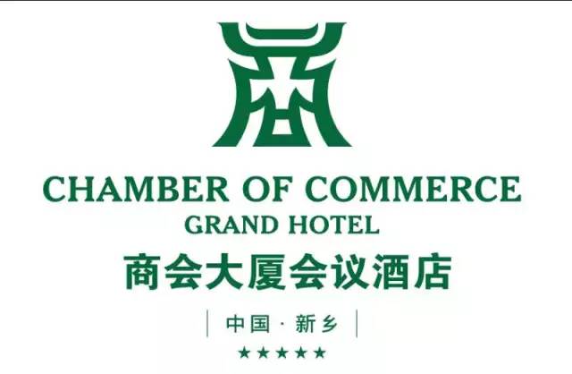 新乡商会大酒店_新乡商会会长是谁_新乡商会大厦酒店有服务吗