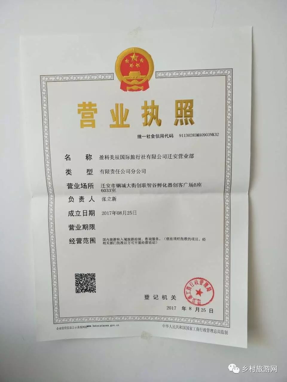 中国乡村旅游网消息:经过网站与盈科美辰国际旅行社有限公司高层近三