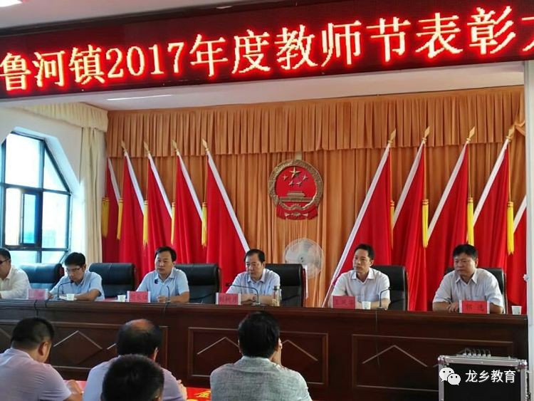 鲁河镇:隆重召开庆祝第33个教师节暨表彰大会