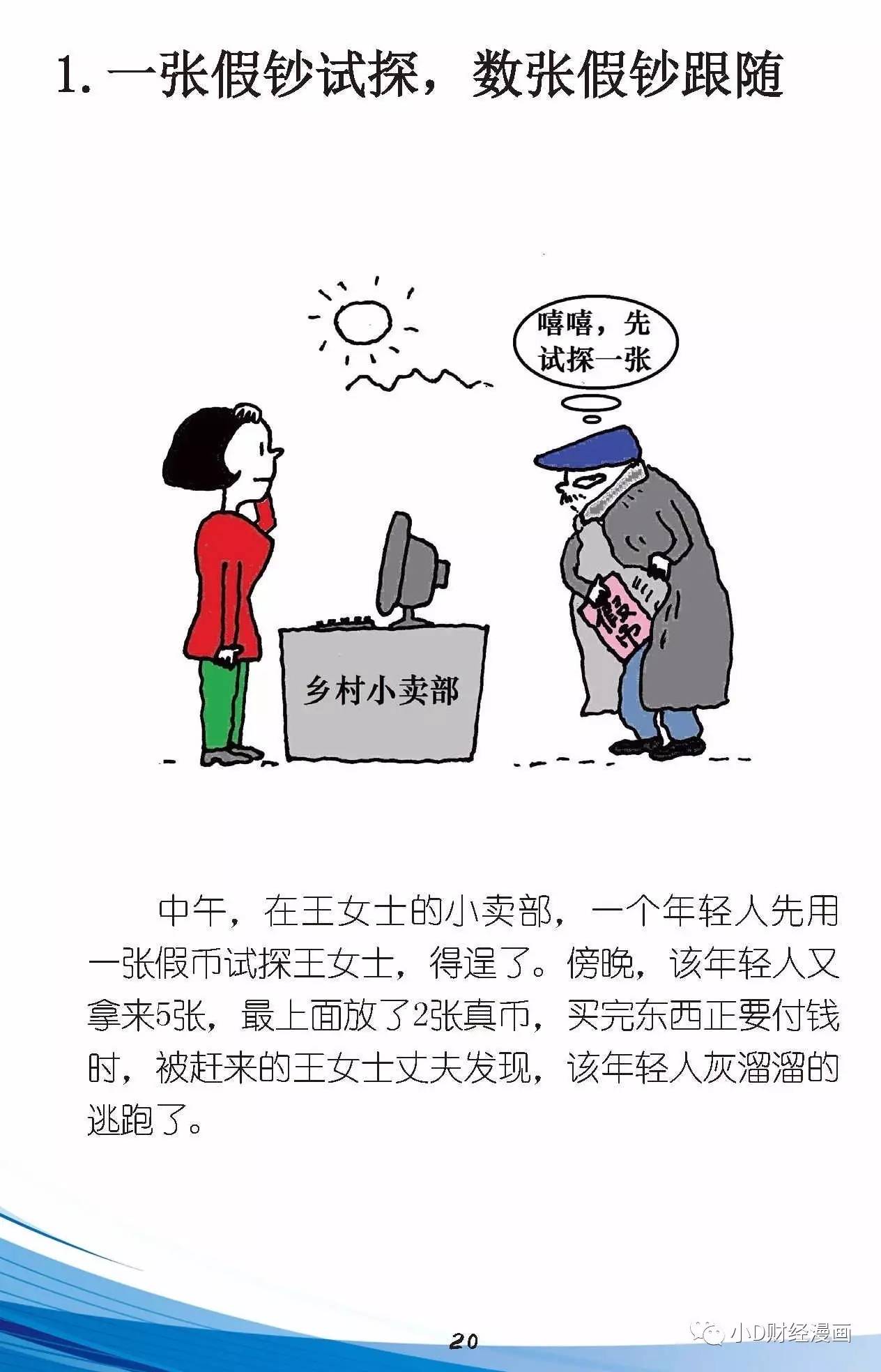 反假人民币漫画宣传手册