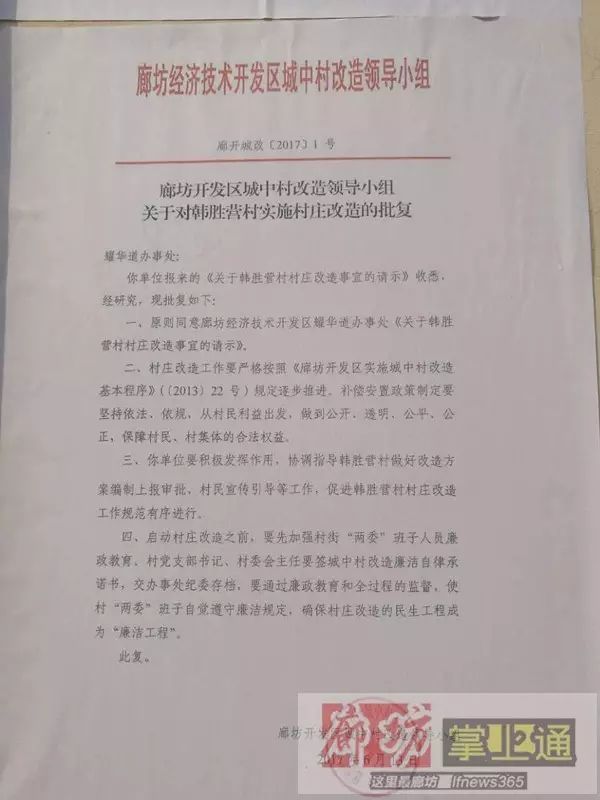 拆!廊坊开发区韩胜营村开始签约排号,明日正式签约!