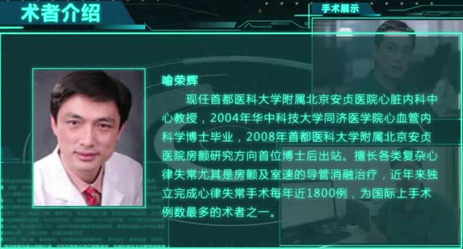 手术影院喻荣辉零射线的房颤消融手术视频