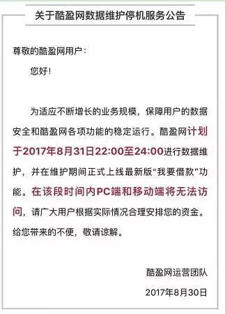 酷盈网发布“清盘公告”后，董事长李小民卷款1.7亿私逃