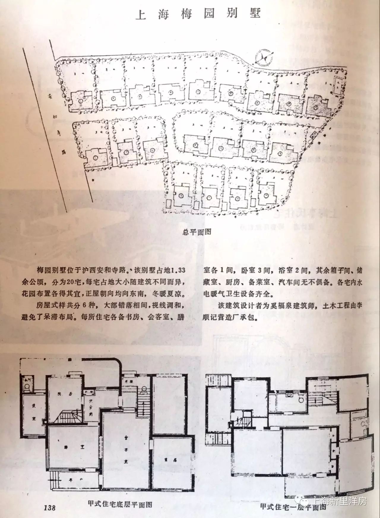 新华路梅泉别墅整幢洋房出租出售