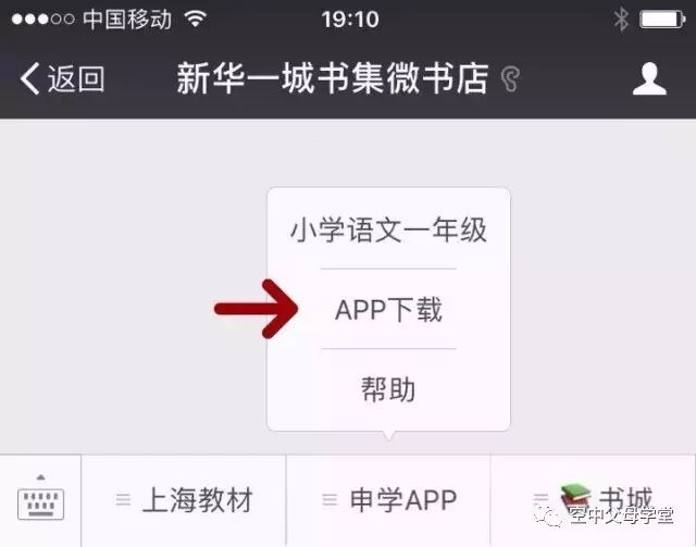 打开申学app,点击"添加资源"按钮,输入"激活码"3下载,使用"统编语文"