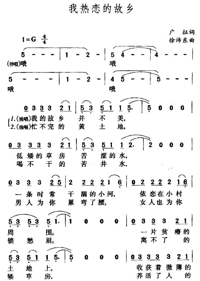 家乡之恋简谱_山楂树之恋简谱(2)