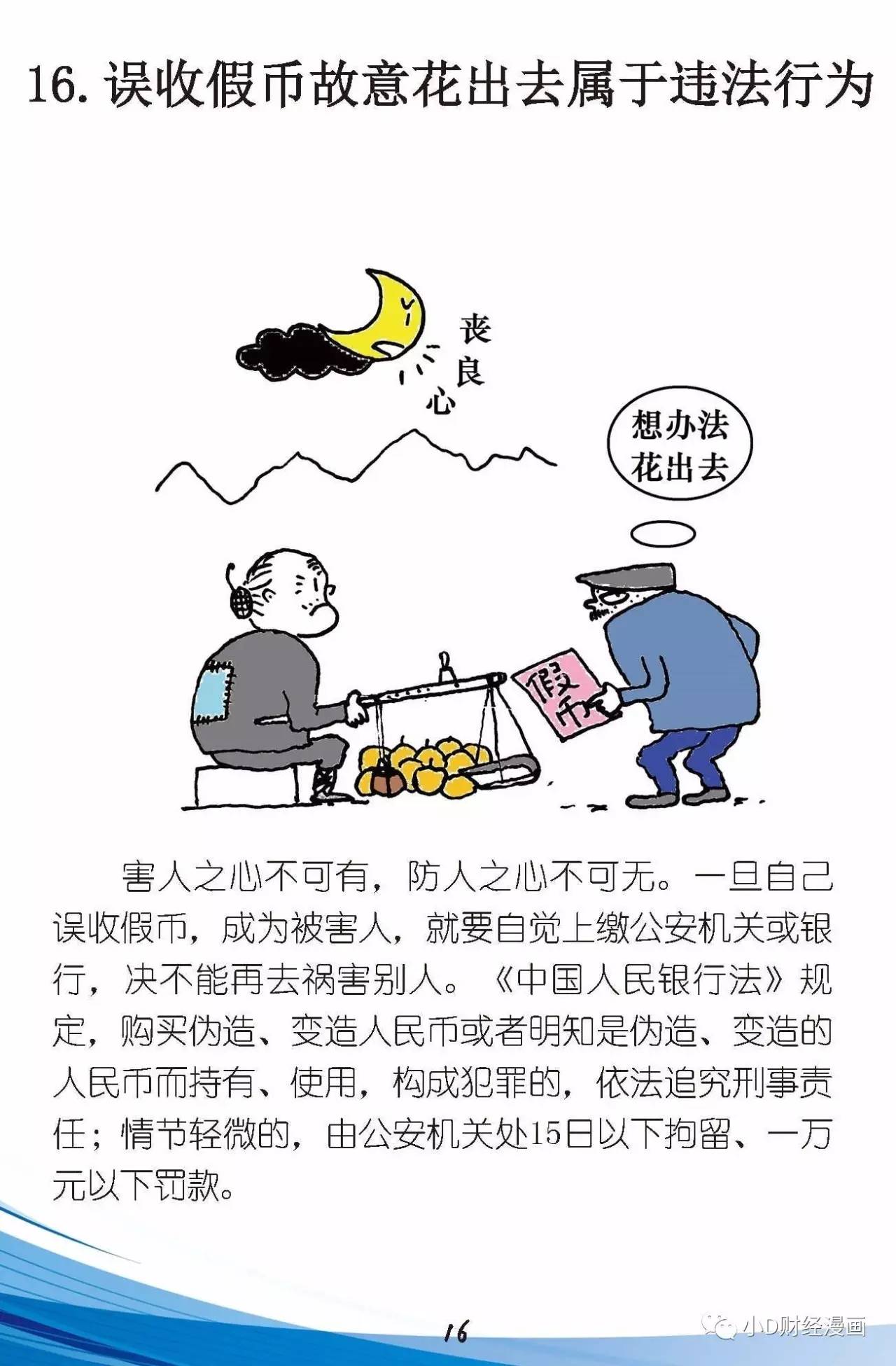 反假人民币漫画宣传手册