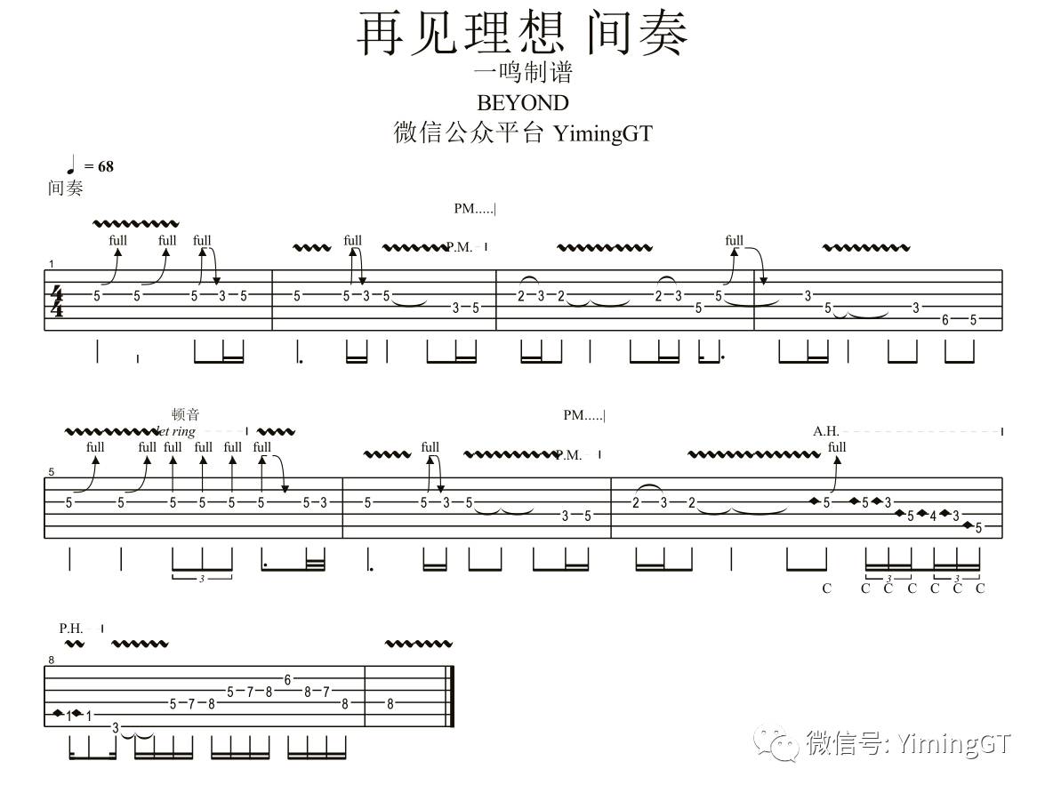 一鸣电吉他教学 beyond 再见理想 间奏