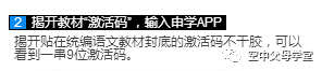 打开申学app,点击"添加资源"按钮,输入"激活码"3下载,使用"统编语文"