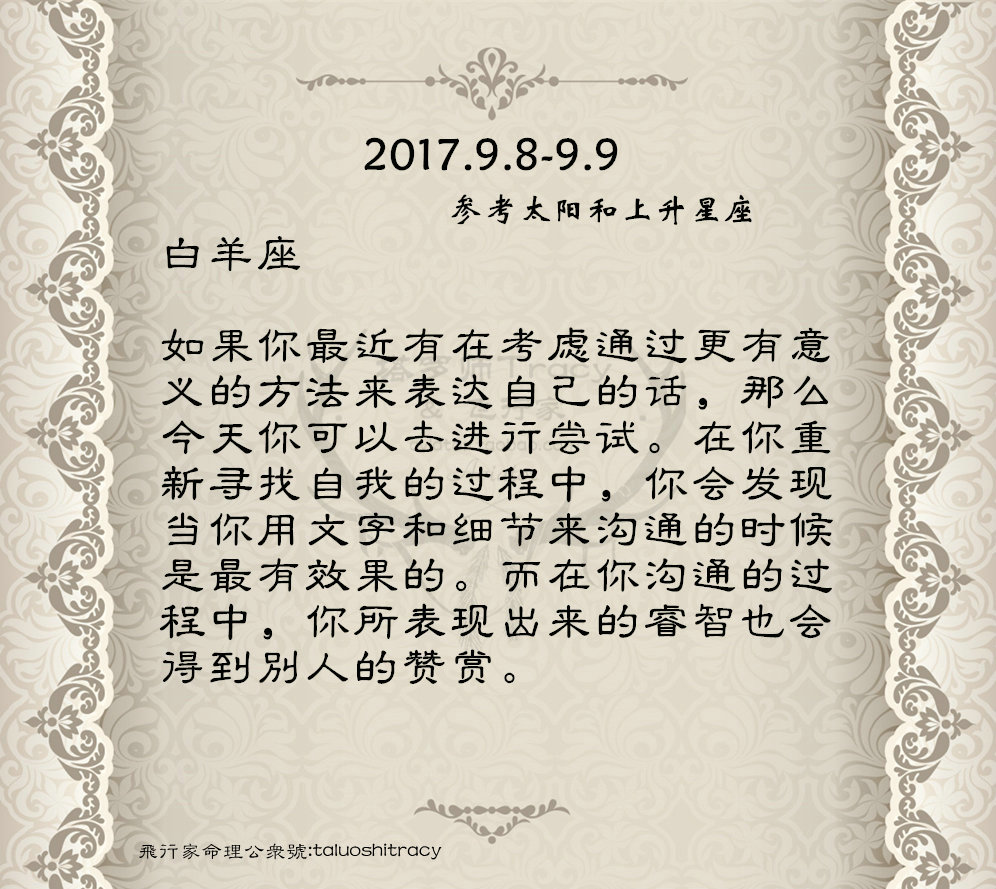 12星座每日运势|9.8-9.9 天秤集中精力 天蝎