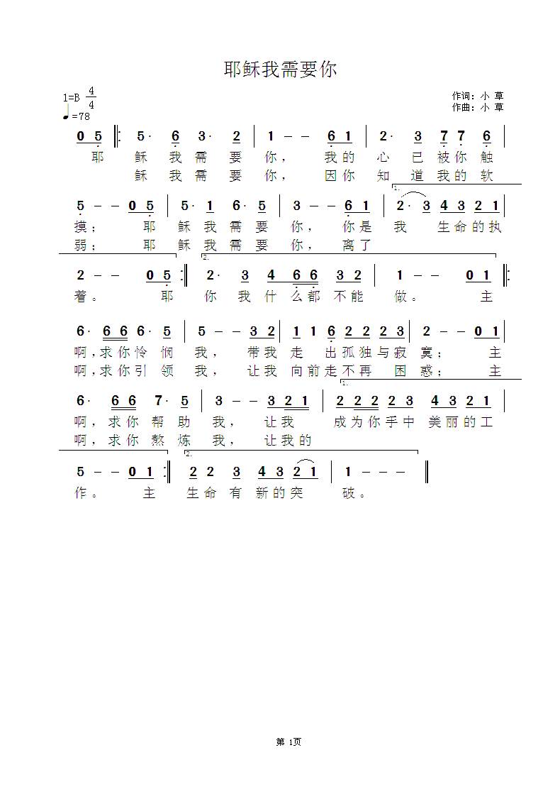 带我走简谱_带我走简谱杨丞琳(3)