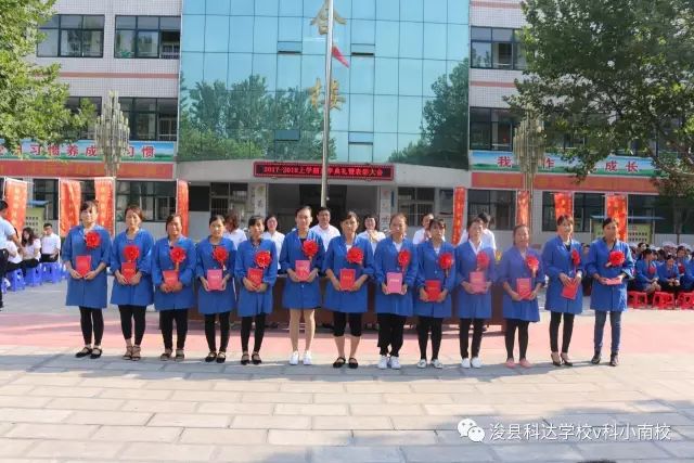 浚县科达小学(南校)举行2017—2018学年上学期开学典礼暨表彰大会