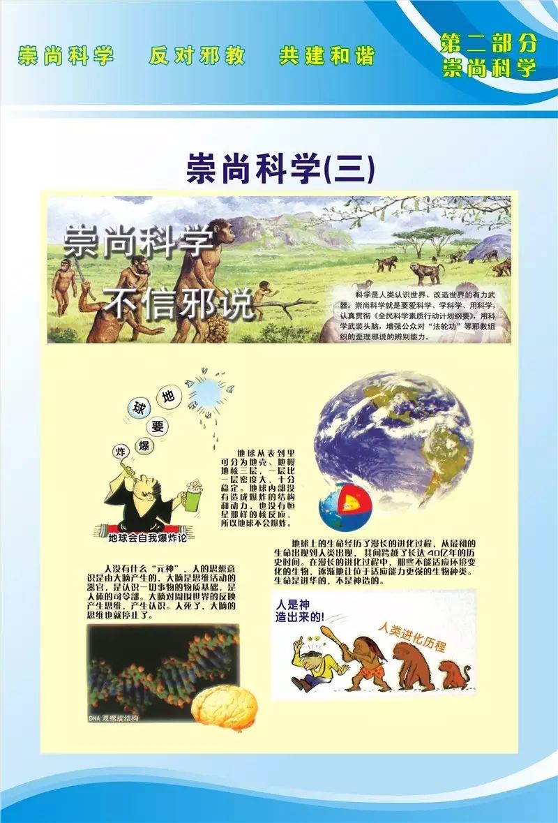 为更好地引导广大群众养成科学,文明,健康的生活方式,远离邪教和迷信