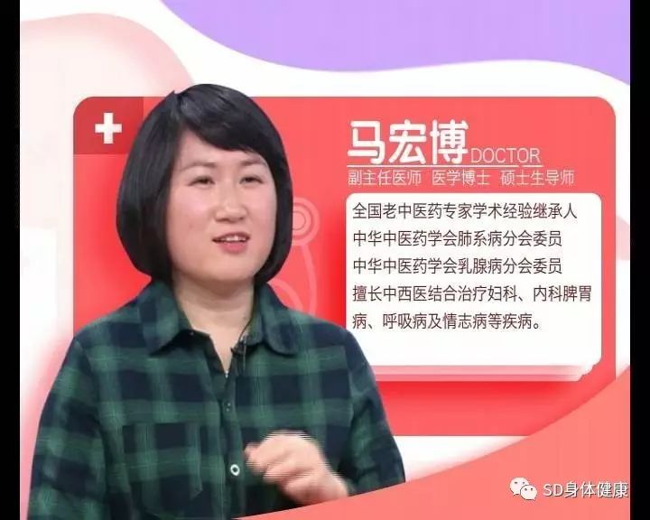 表现,我们接下来就邀请山东省立医院中医科马宏博教授给我们科普一下