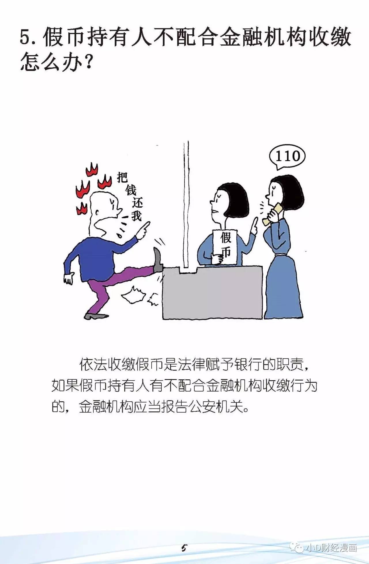 反假人民币漫画宣传手册