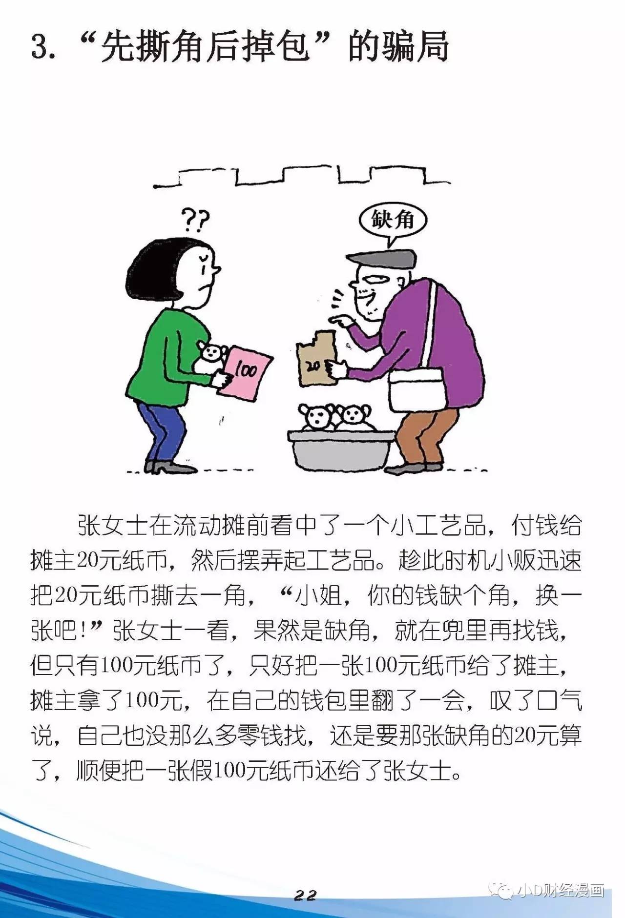 反假人民币漫画宣传手册