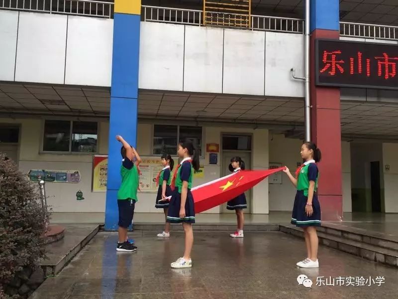 乐山市实验小学2017-2018学年上期开学典礼