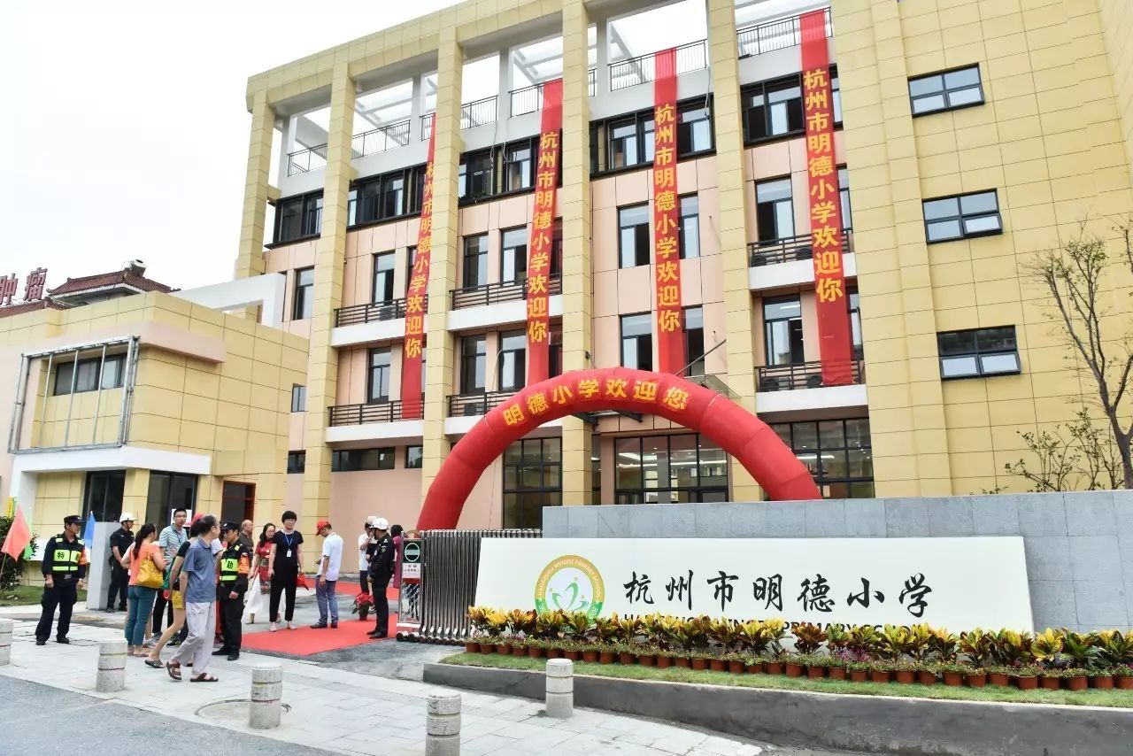 杭州市明德小学杭州市明德小学搬新家了!小布独家剧透明德新校园美